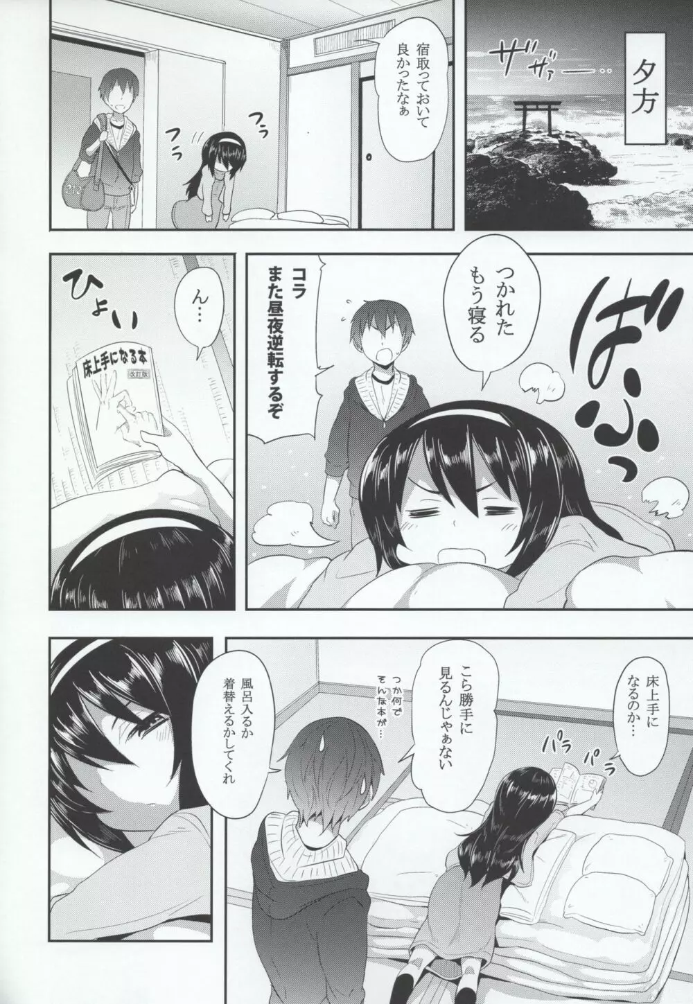 麻子に告白してみたAfter Page.5