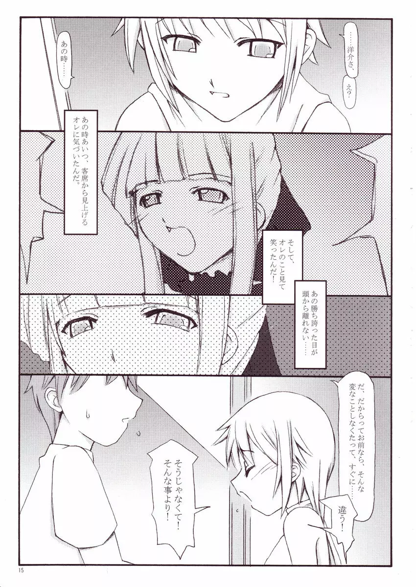 フローフロート Page.14