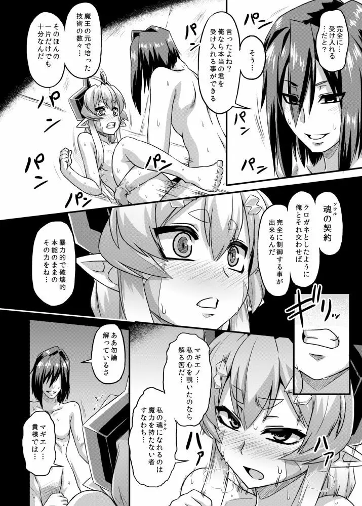 あくのこころ1＋弐 Page.16