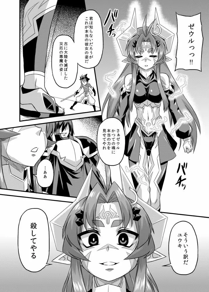 あくのこころ1＋弐 Page.25