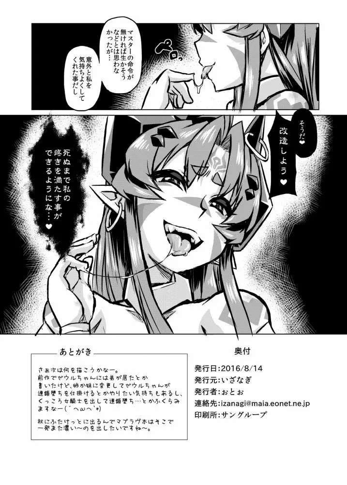 あくのこころ1＋弐 Page.48