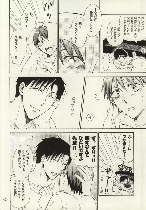 Honey Sweet Night Page.39