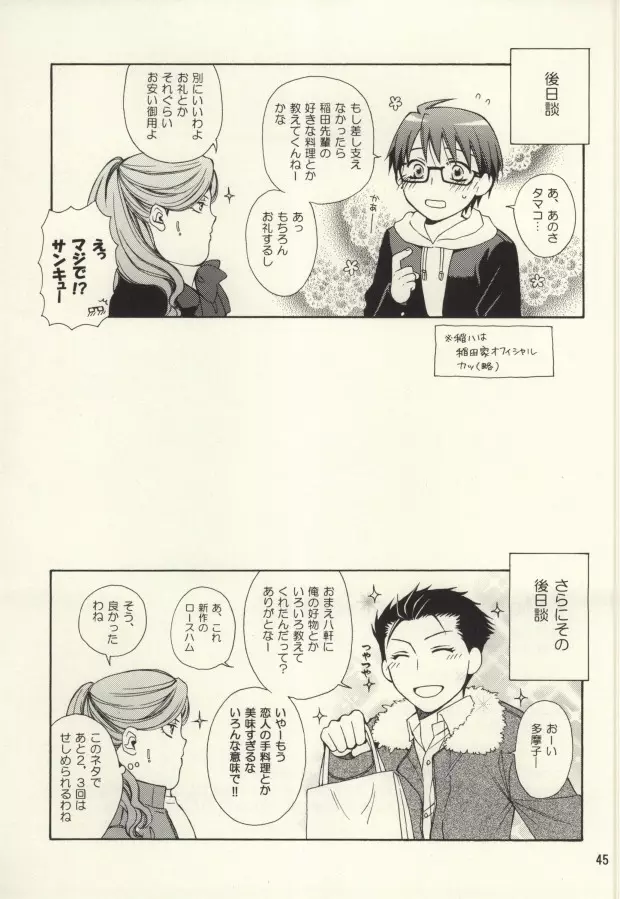 Honey Sweet Night Page.44