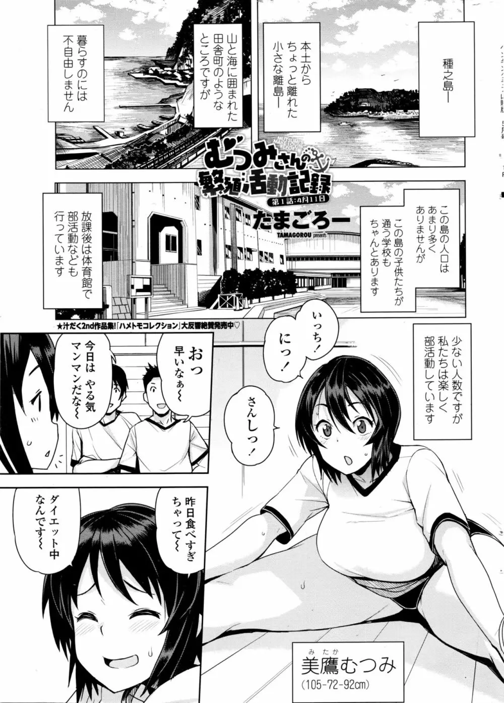 むつみさんの繁殖活動記録 第 1-3話 Page.1