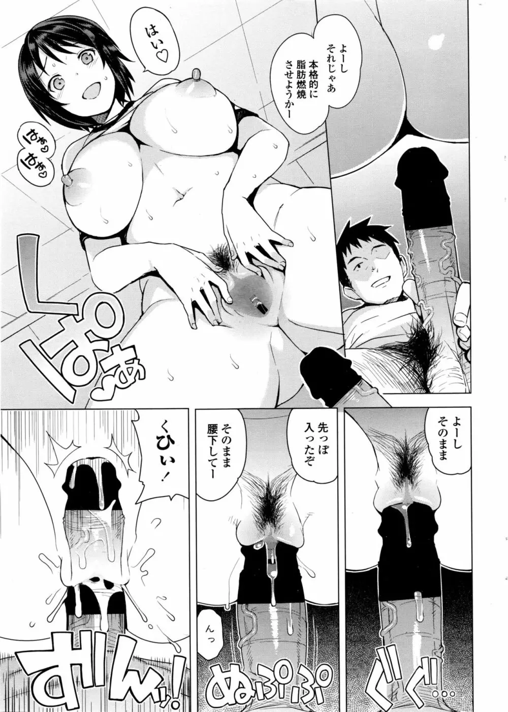 むつみさんの繁殖活動記録 第 1-3話 Page.11