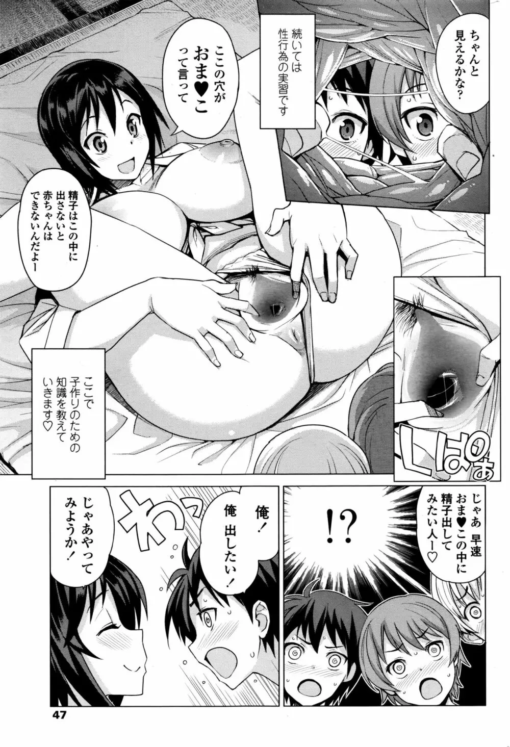 むつみさんの繁殖活動記録 第 1-3話 Page.29