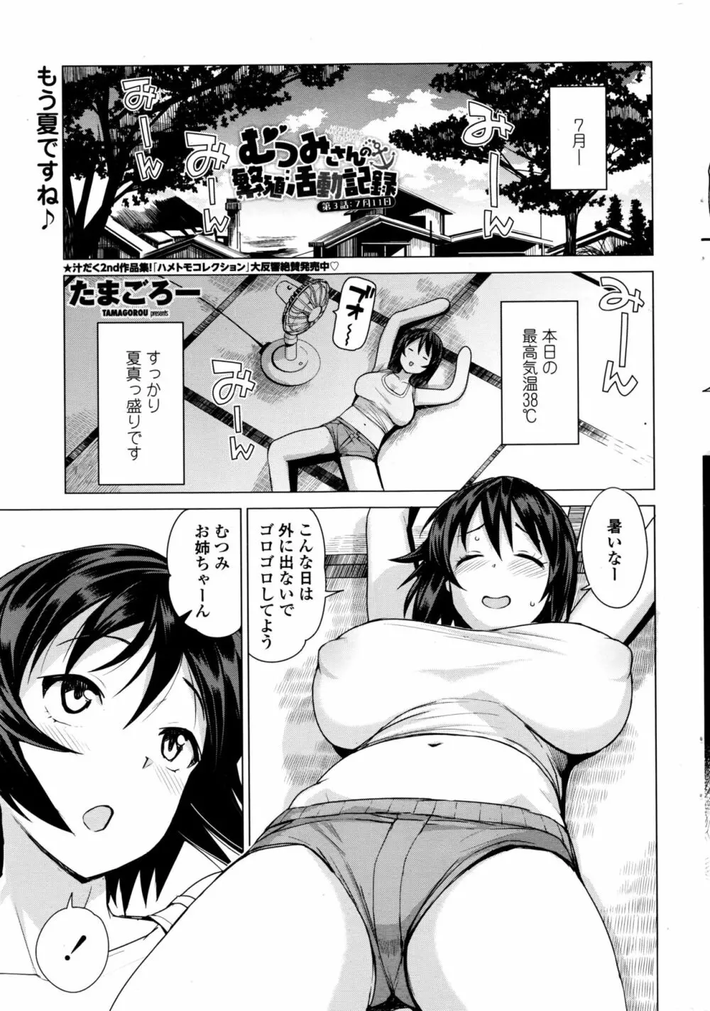 むつみさんの繁殖活動記録 第 1-3話 Page.41