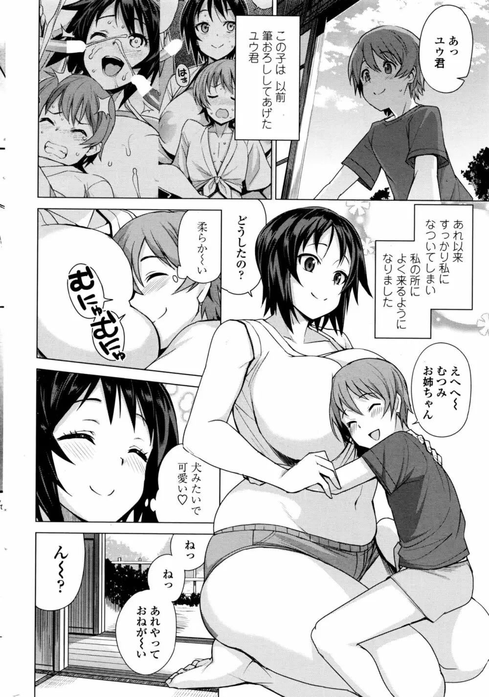 むつみさんの繁殖活動記録 第 1-3話 Page.42