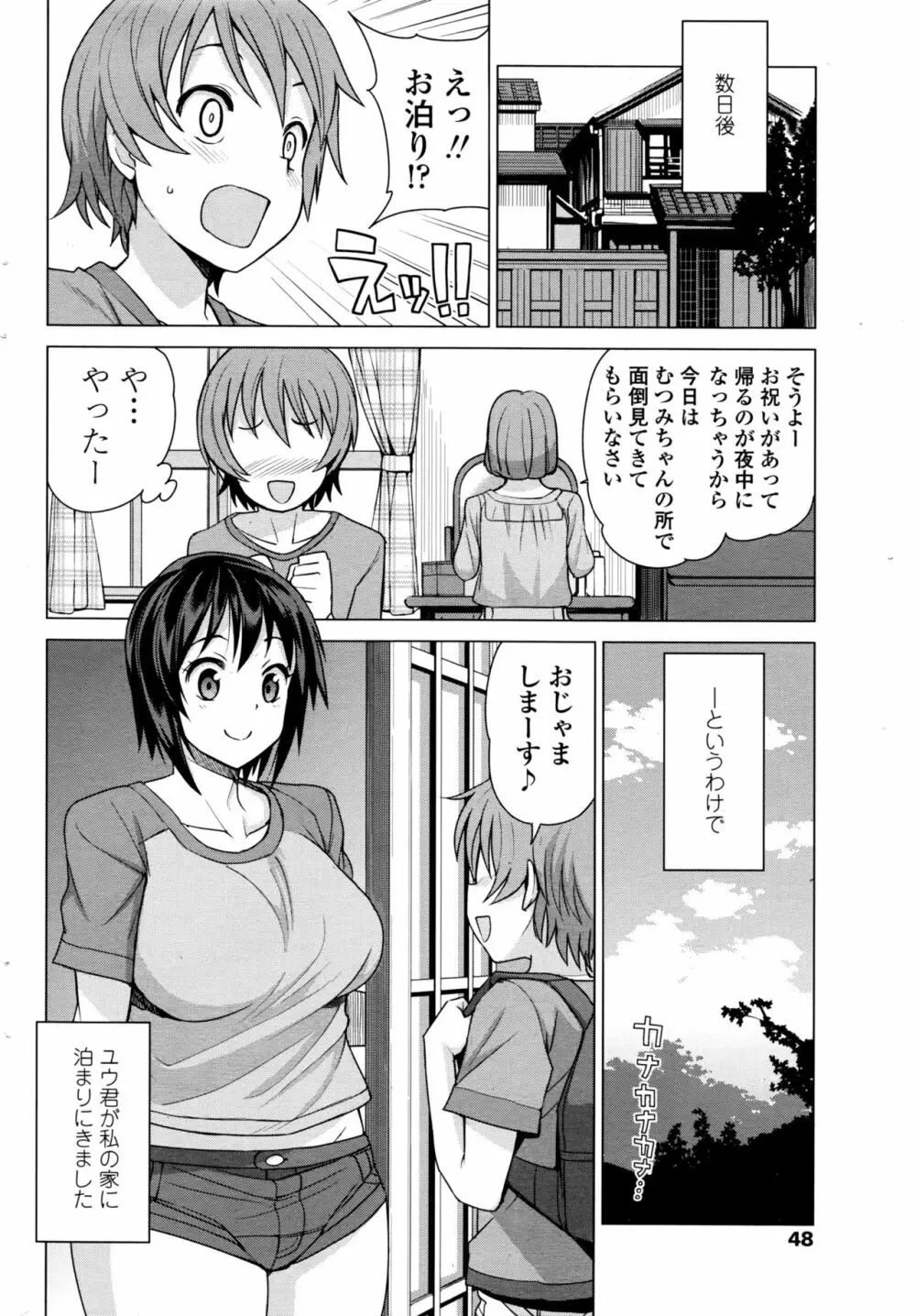 むつみさんの繁殖活動記録 第 1-3話 Page.50