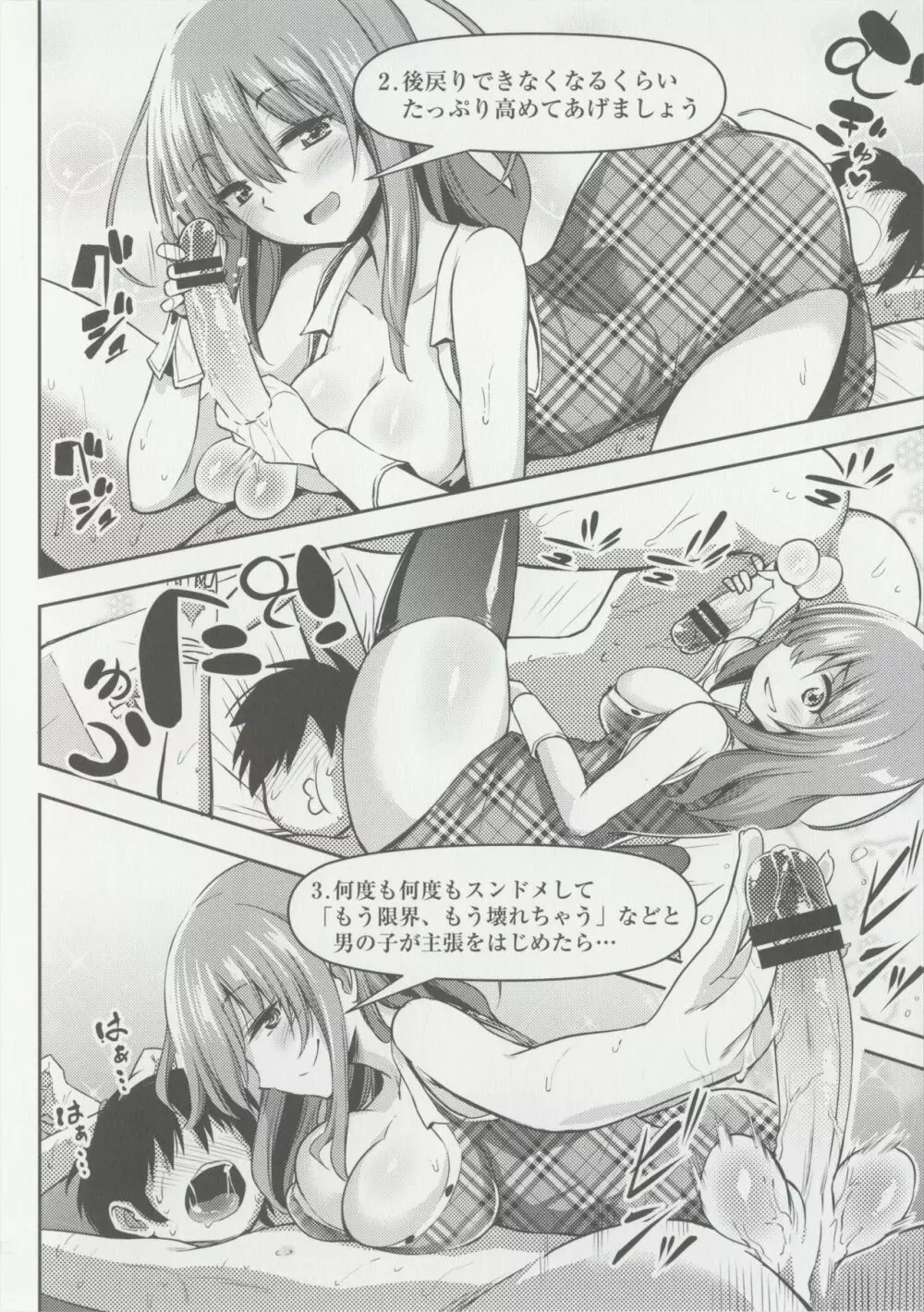 明日はじめたい 射精管理♪ ～だいたいこんなもん編～ Page.2