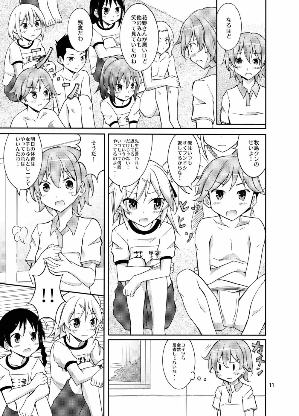 女子もふんどし一丁 Page.11