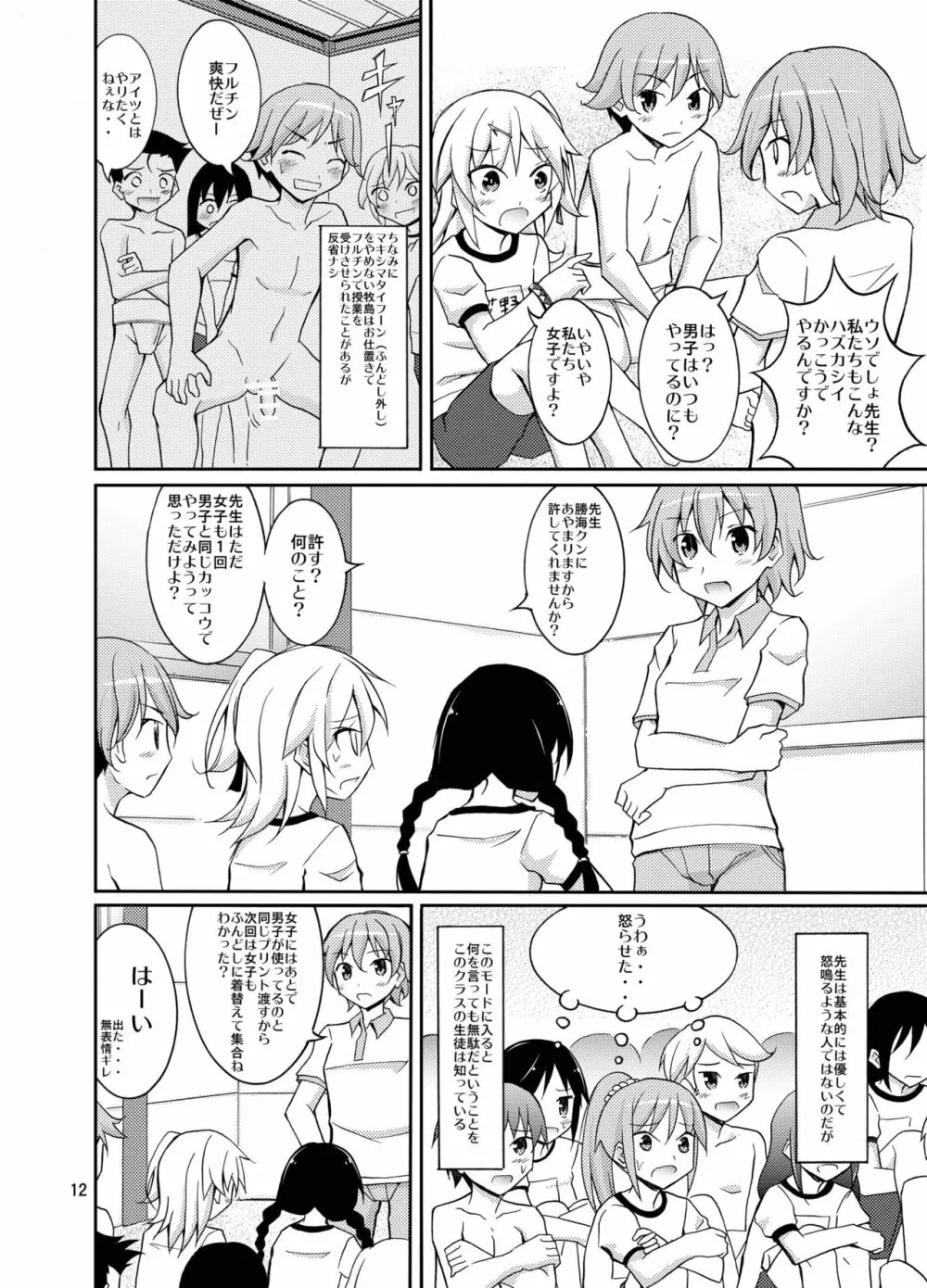 女子もふんどし一丁 Page.12