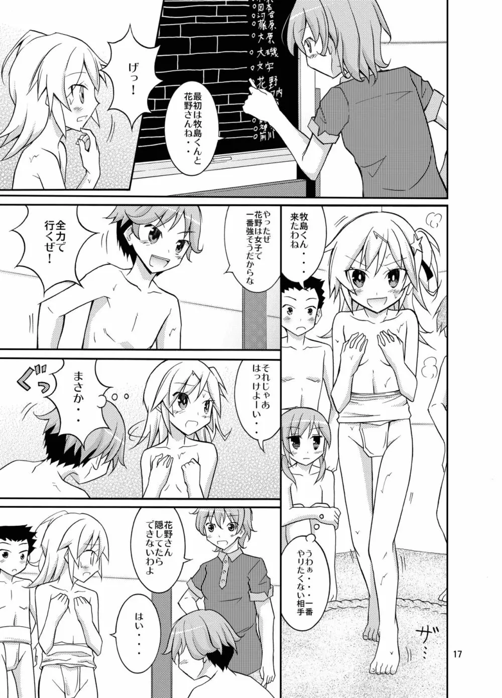 女子もふんどし一丁 Page.17