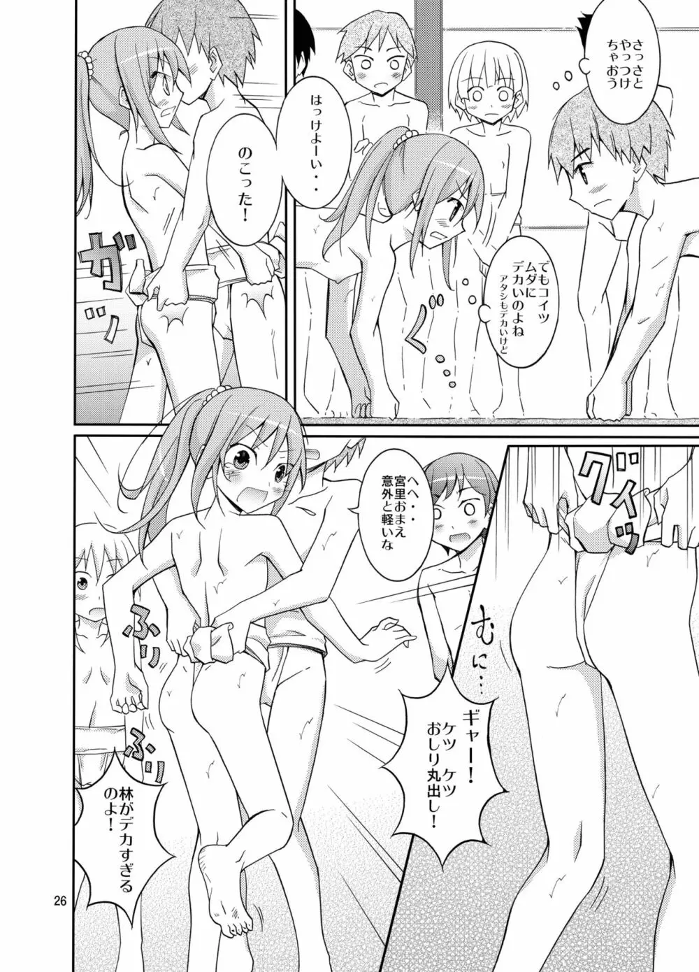 女子もふんどし一丁 Page.26