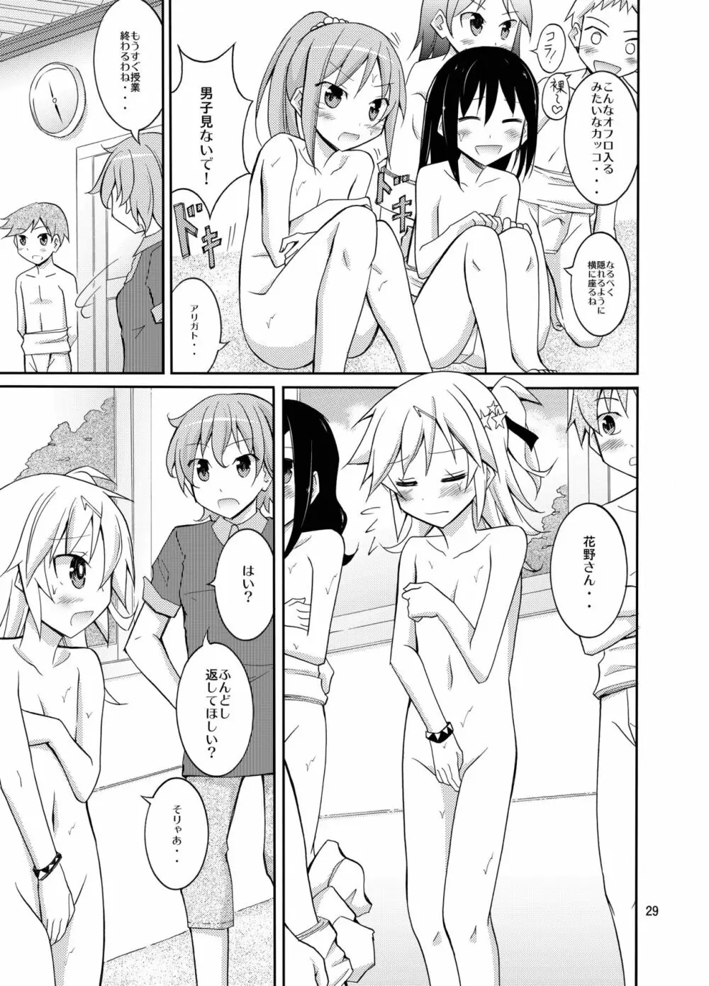 女子もふんどし一丁 Page.29