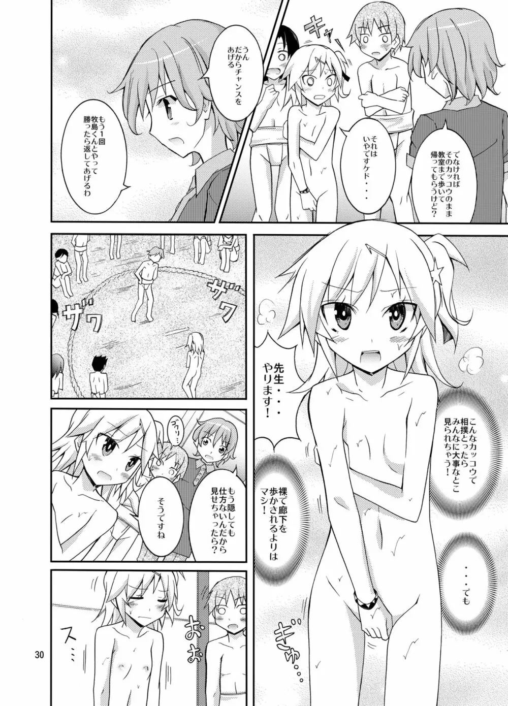 女子もふんどし一丁 Page.30