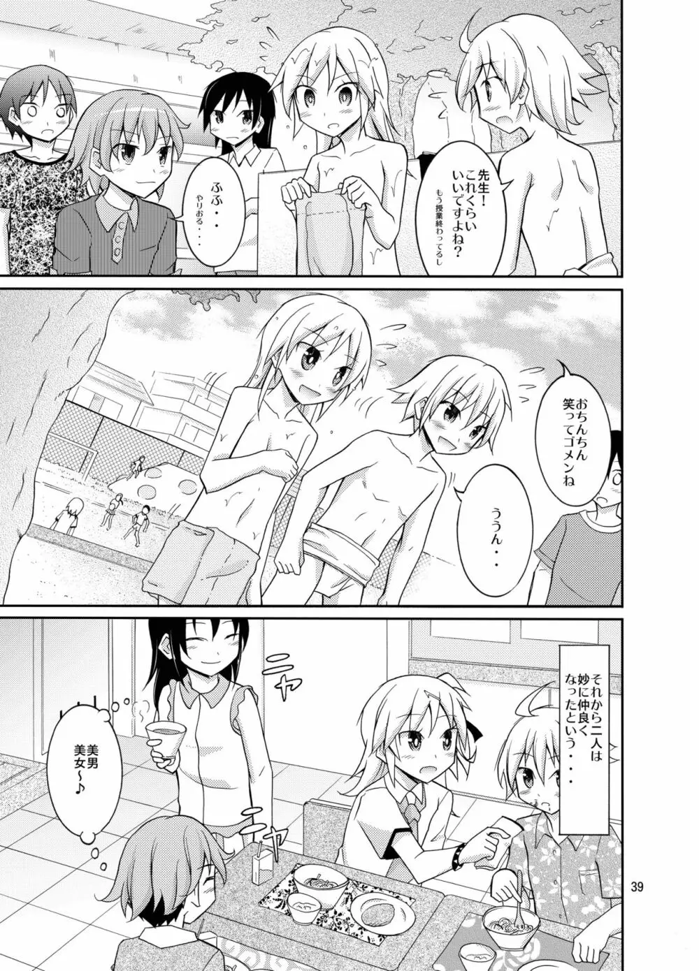 女子もふんどし一丁 Page.39