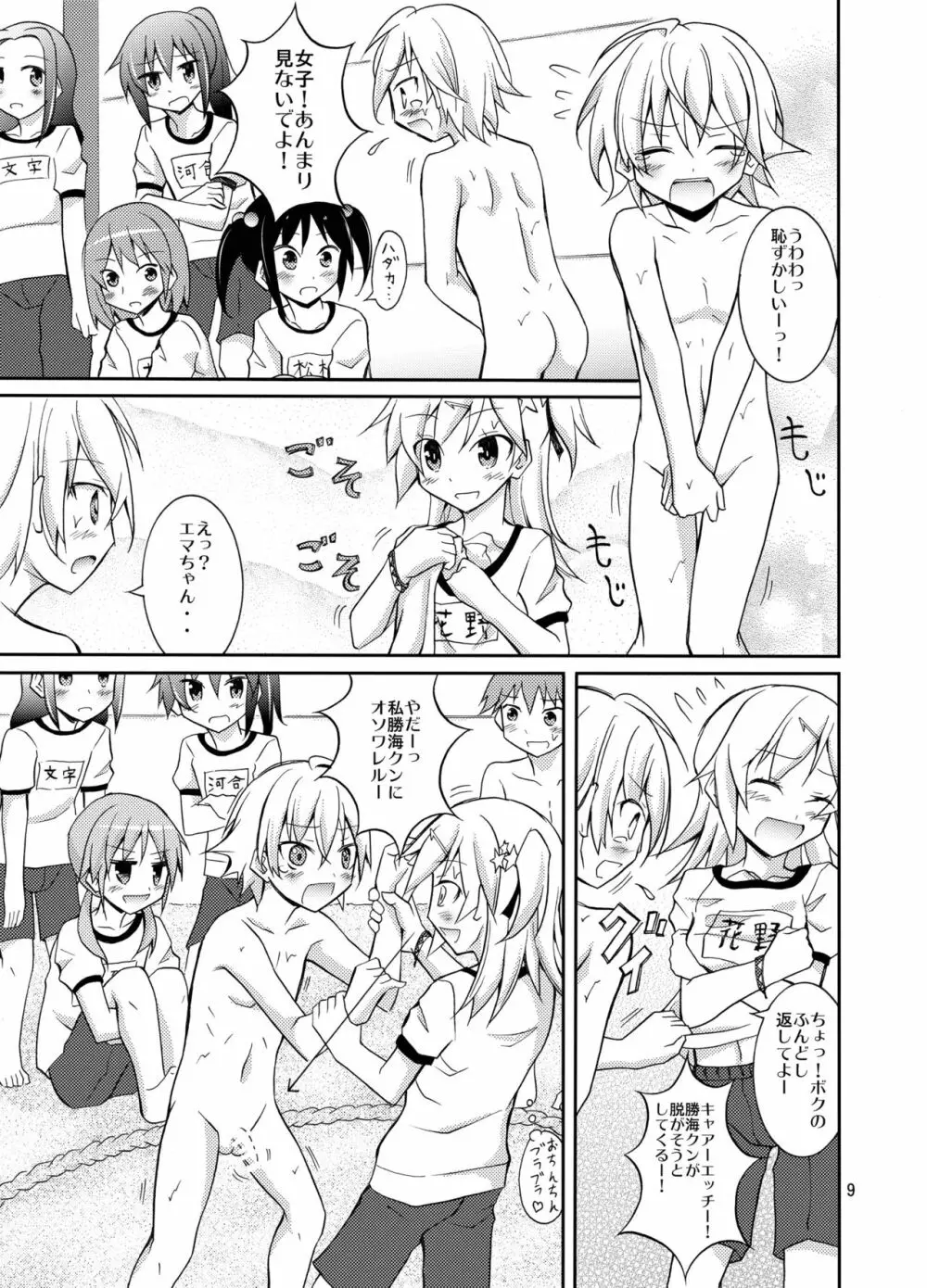 女子もふんどし一丁 Page.9