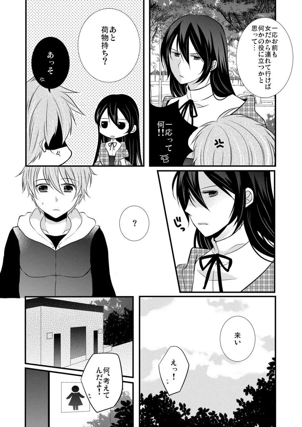 ケダモノ男子とブラック契約☆女装男子にシツケられています 2 Page.10