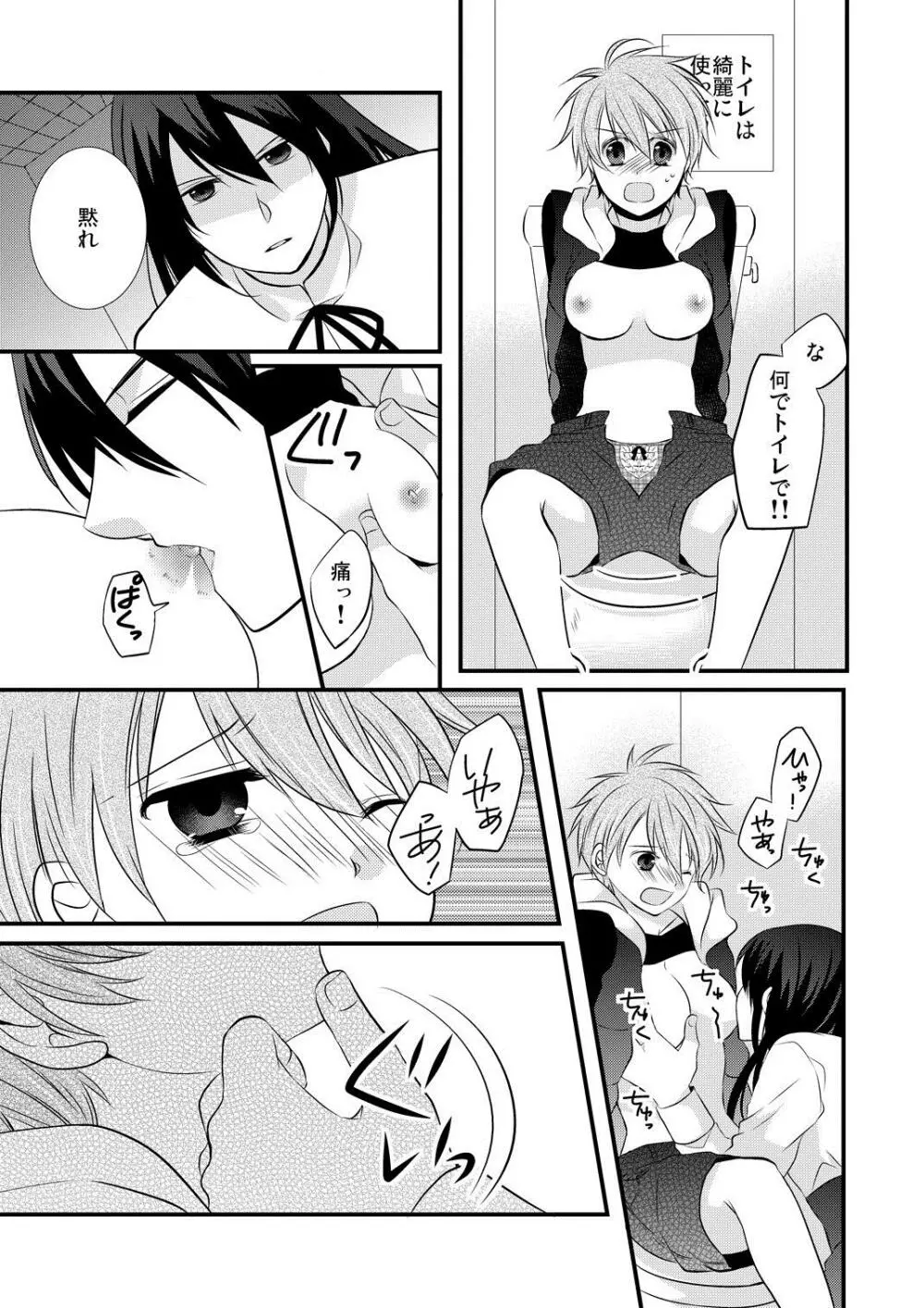 ケダモノ男子とブラック契約☆女装男子にシツケられています 2 Page.11