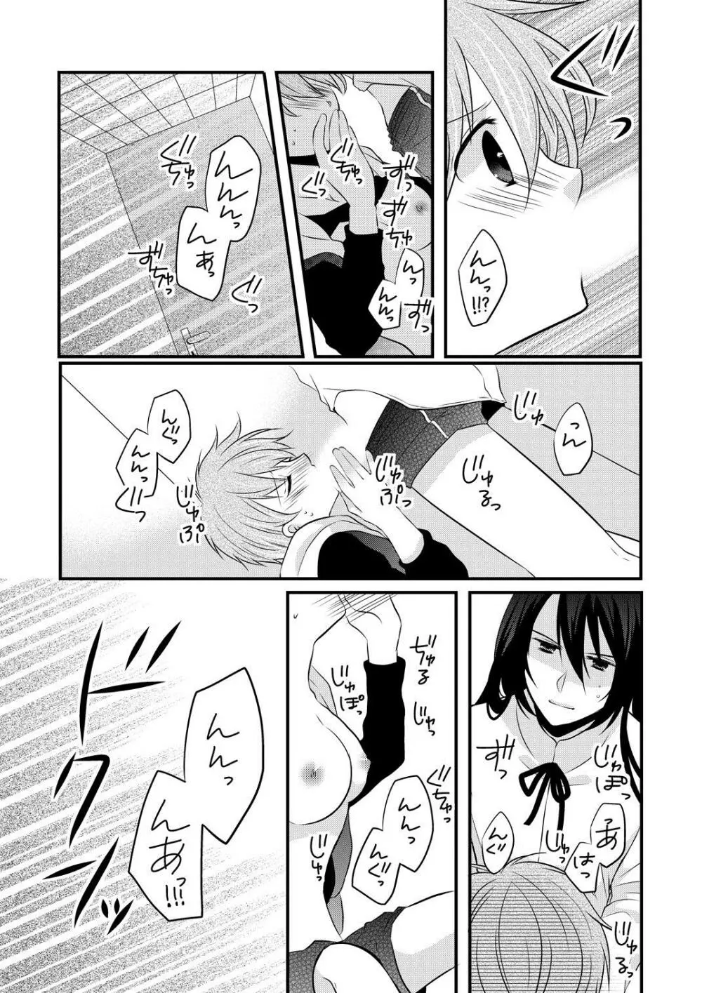 ケダモノ男子とブラック契約☆女装男子にシツケられています 2 Page.12