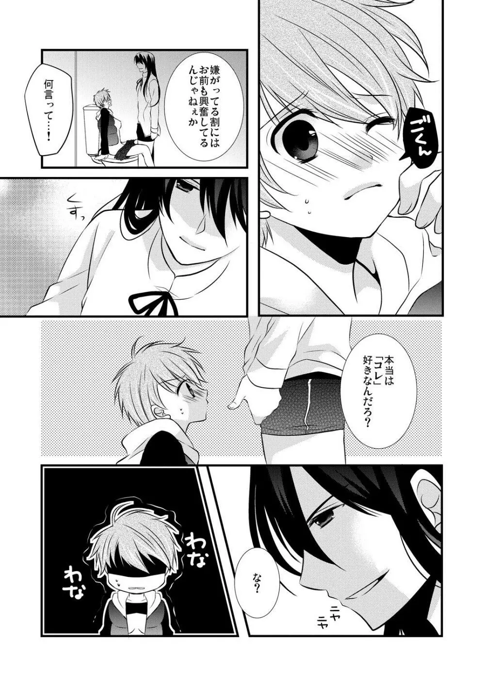 ケダモノ男子とブラック契約☆女装男子にシツケられています 2 Page.13