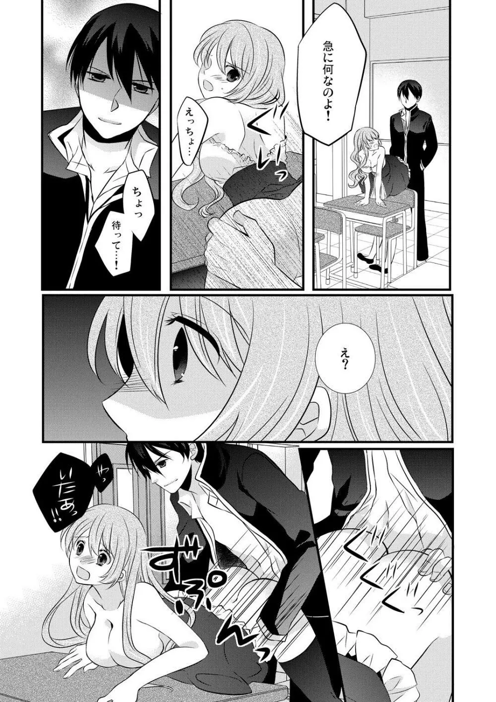 ケダモノ男子とブラック契約☆女装男子にシツケられています 2 Page.20