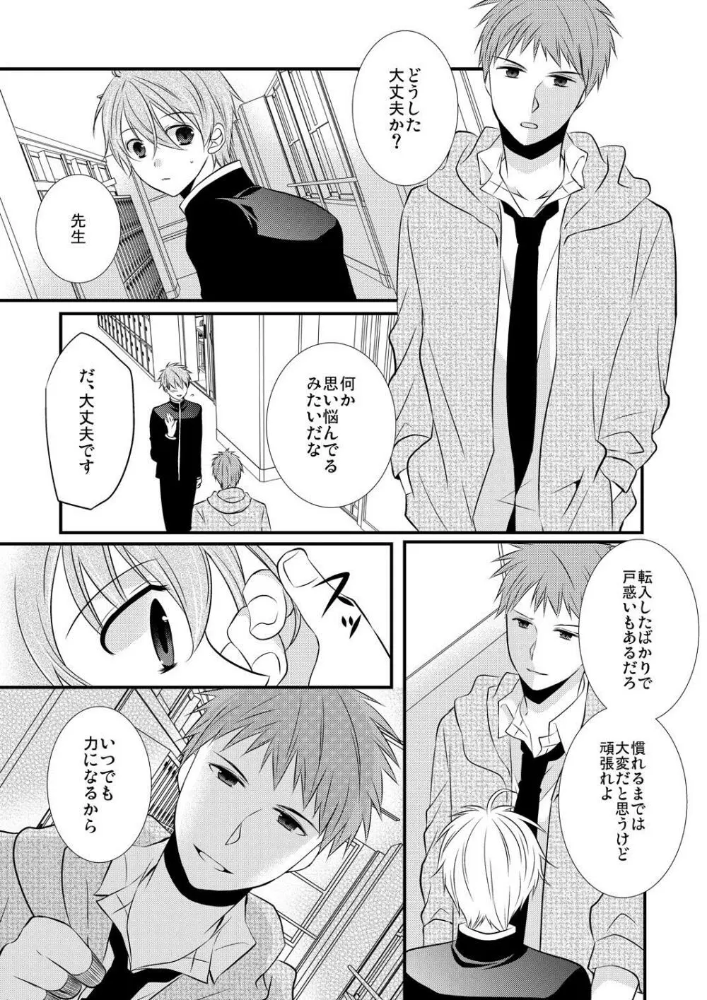 ケダモノ男子とブラック契約☆女装男子にシツケられています 2 Page.3