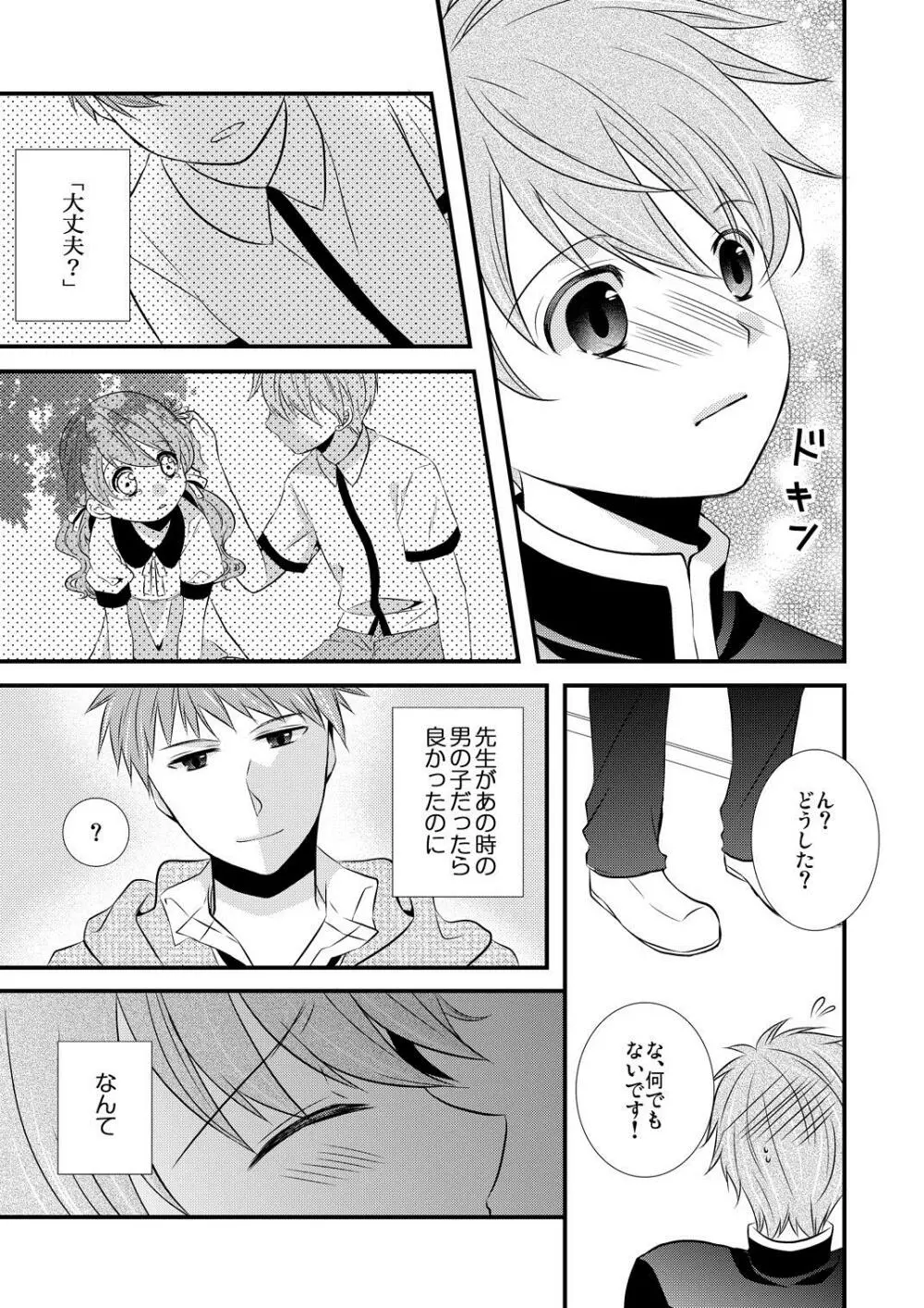 ケダモノ男子とブラック契約☆女装男子にシツケられています 2 Page.4