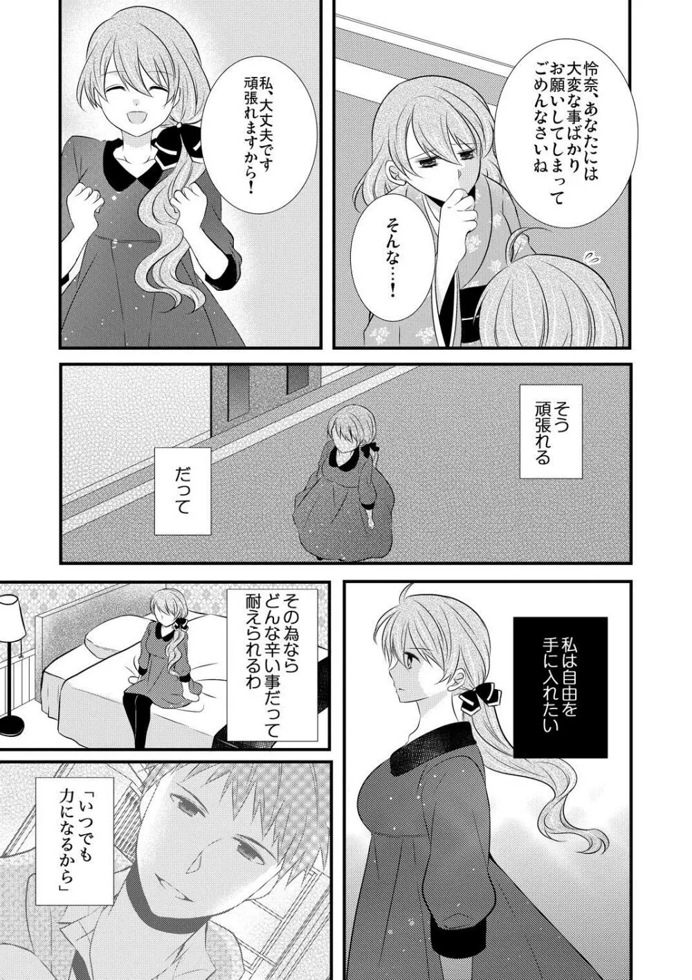 ケダモノ男子とブラック契約☆女装男子にシツケられています 2 Page.6