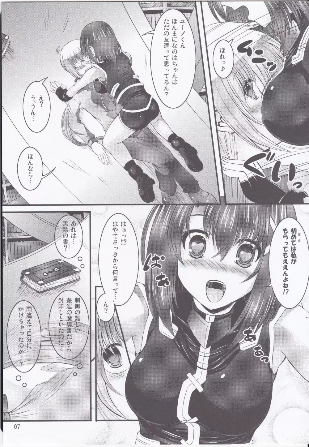 八神はやてとヒミツの書 Page.6