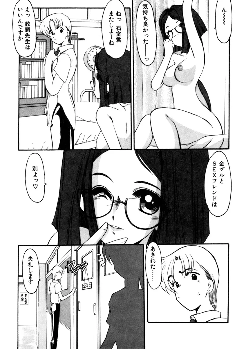 しすたーゲーム 第1巻 Page.21