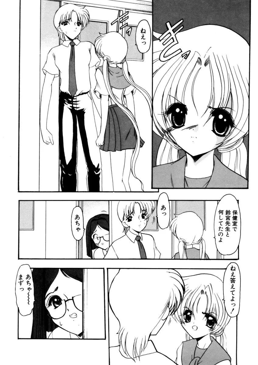 しすたーゲーム 第1巻 Page.40