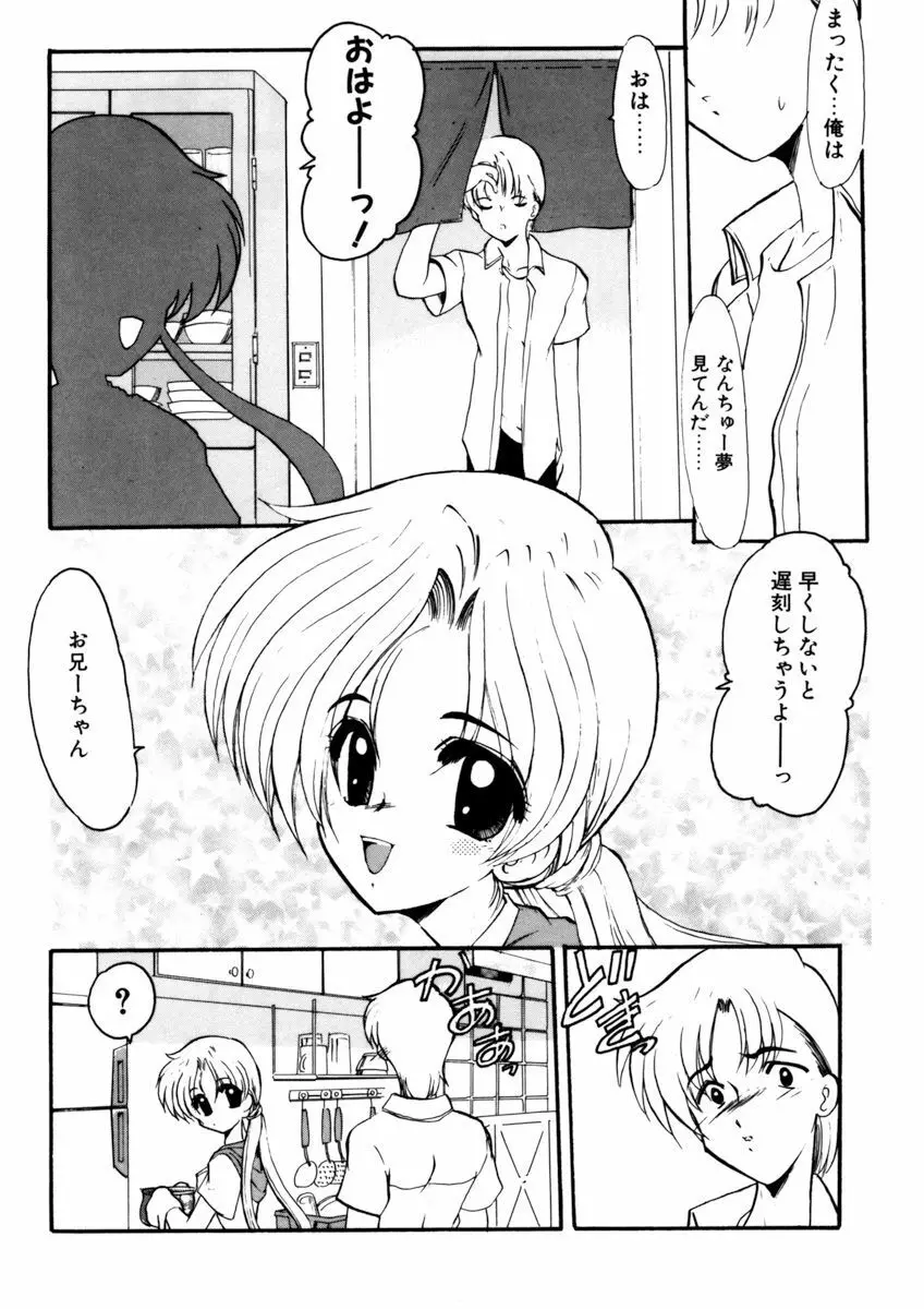 しすたーゲーム 第1巻 Page.6