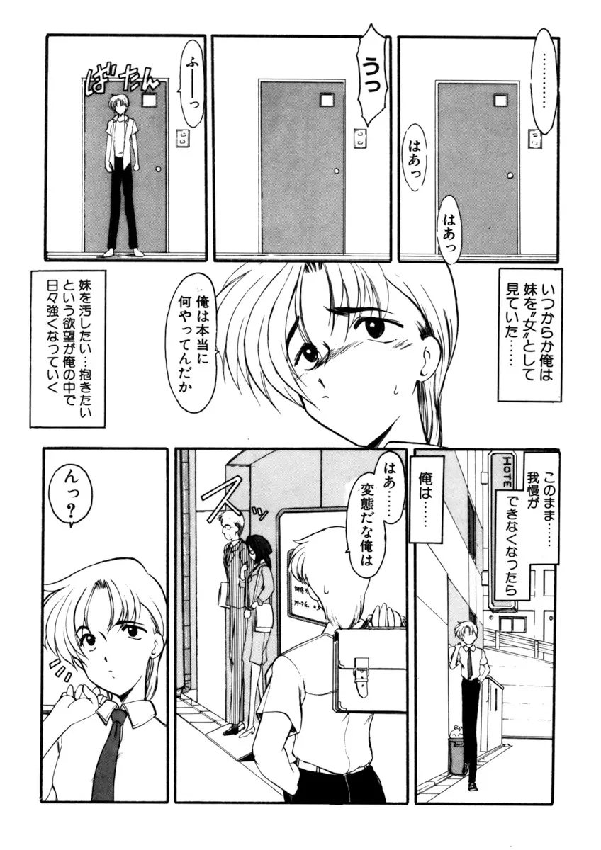 しすたーゲーム 第1巻 Page.8