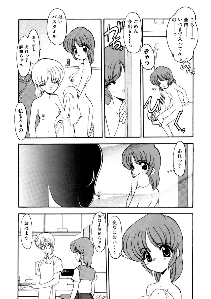 しすたーゲーム 第2巻 Page.27