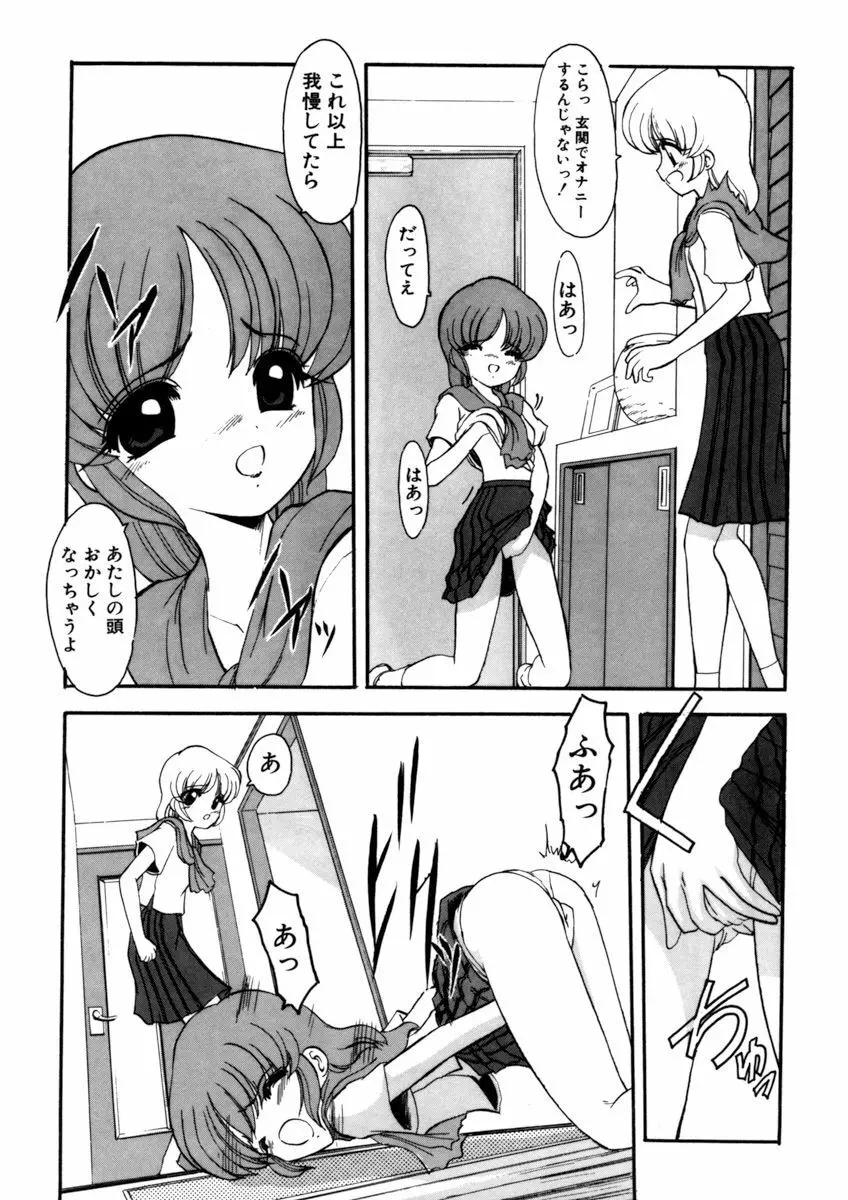 しすたーゲーム 第2巻 Page.35