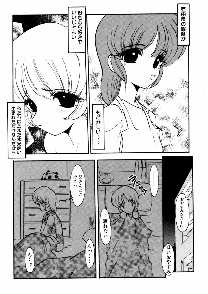 しすたーゲーム 第2巻 Page.40