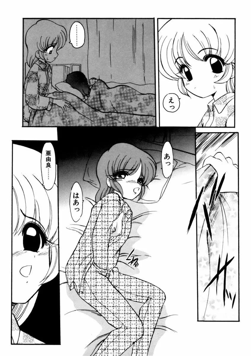 しすたーゲーム 第2巻 Page.41