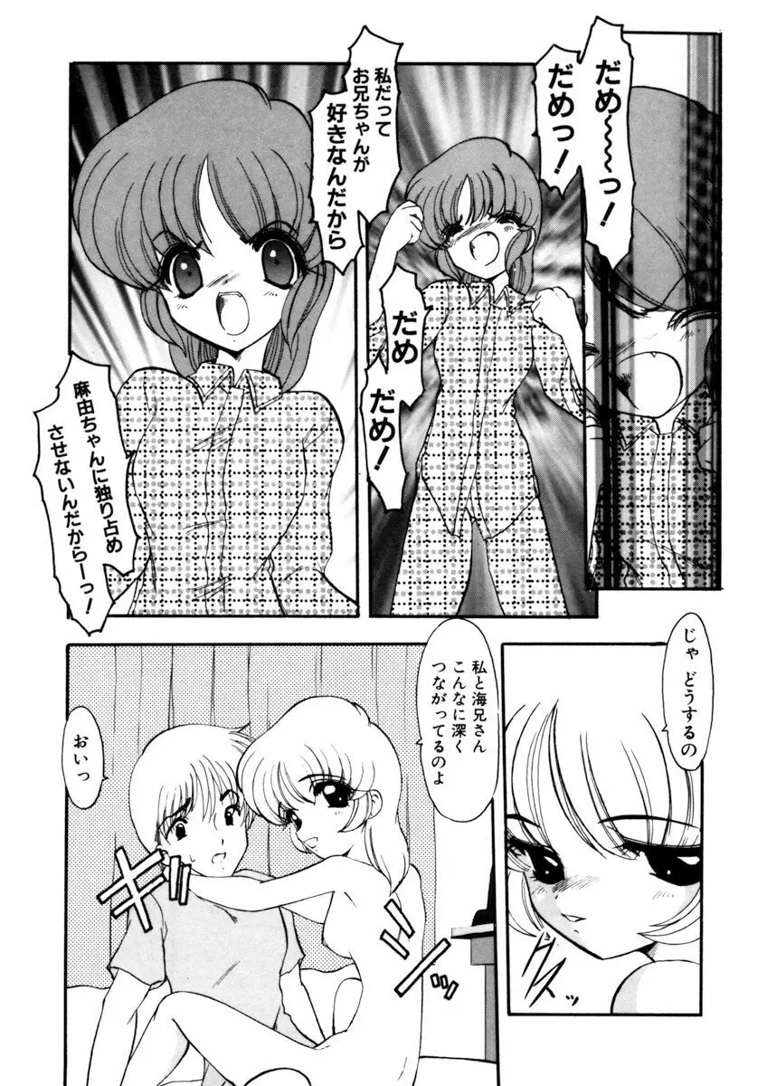 しすたーゲーム 第2巻 Page.48