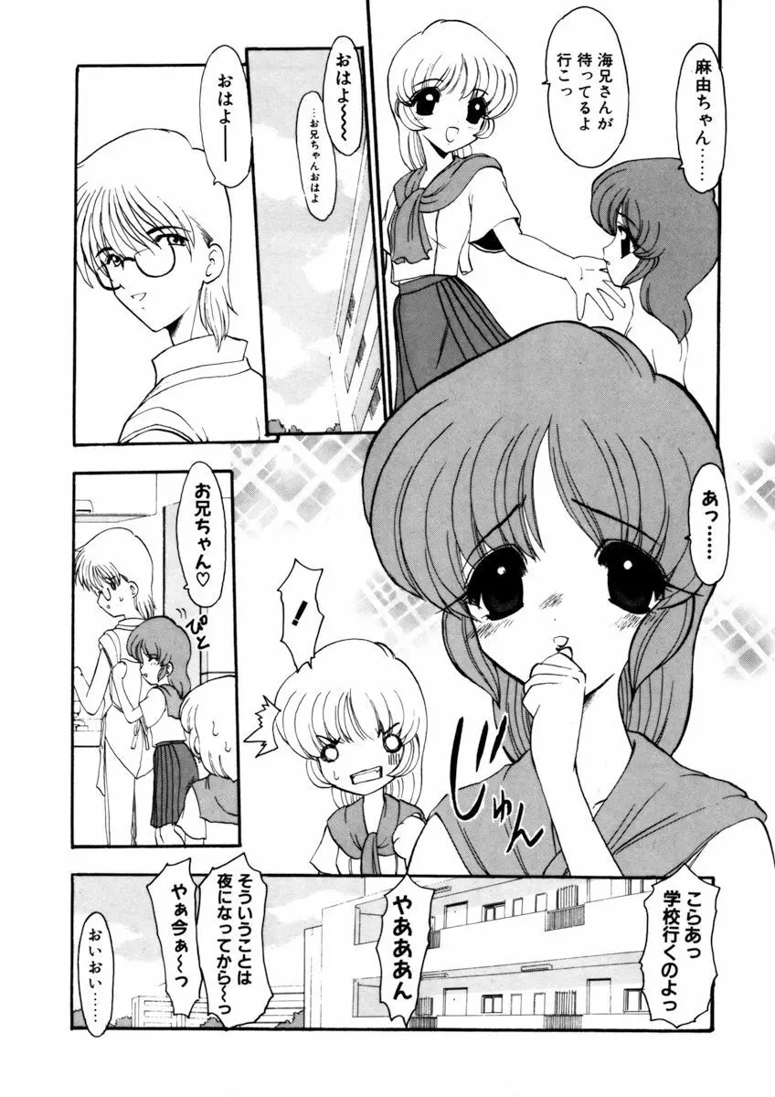 しすたーゲーム 第2巻 Page.62