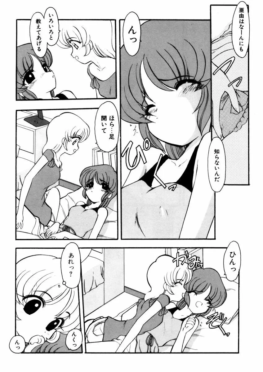 しすたーゲーム 第2巻 Page.8