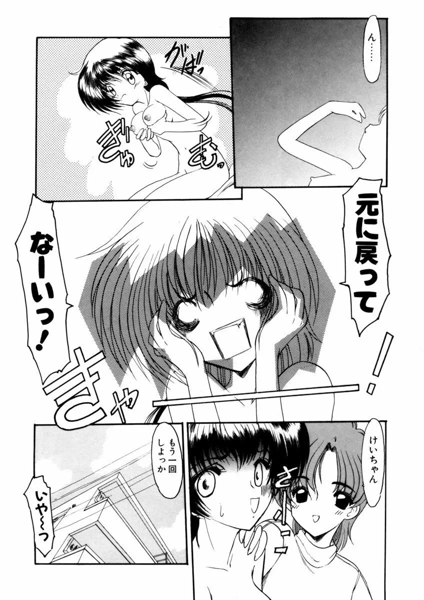 しすたーゲーム 第3巻 Page.22