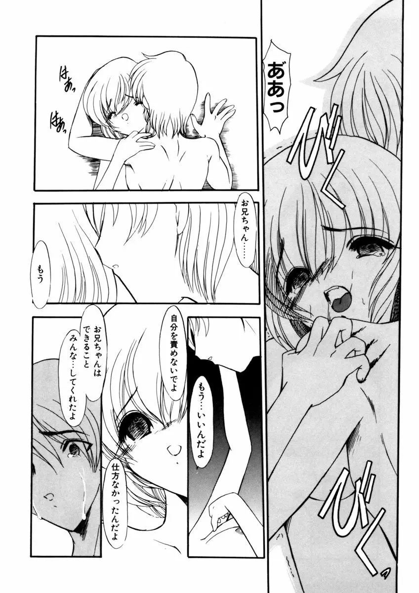 しすたーゲーム 第3巻 Page.57