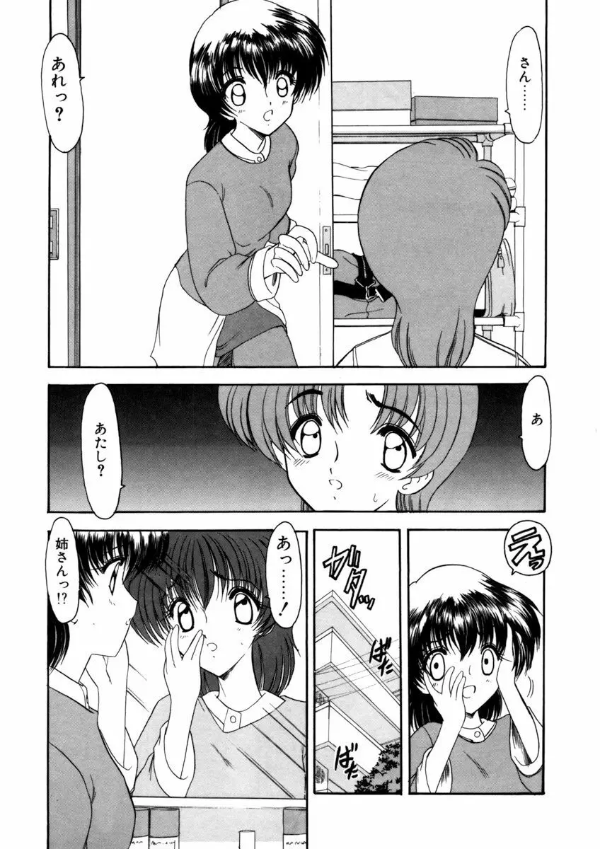 しすたーゲーム 第3巻 Page.6