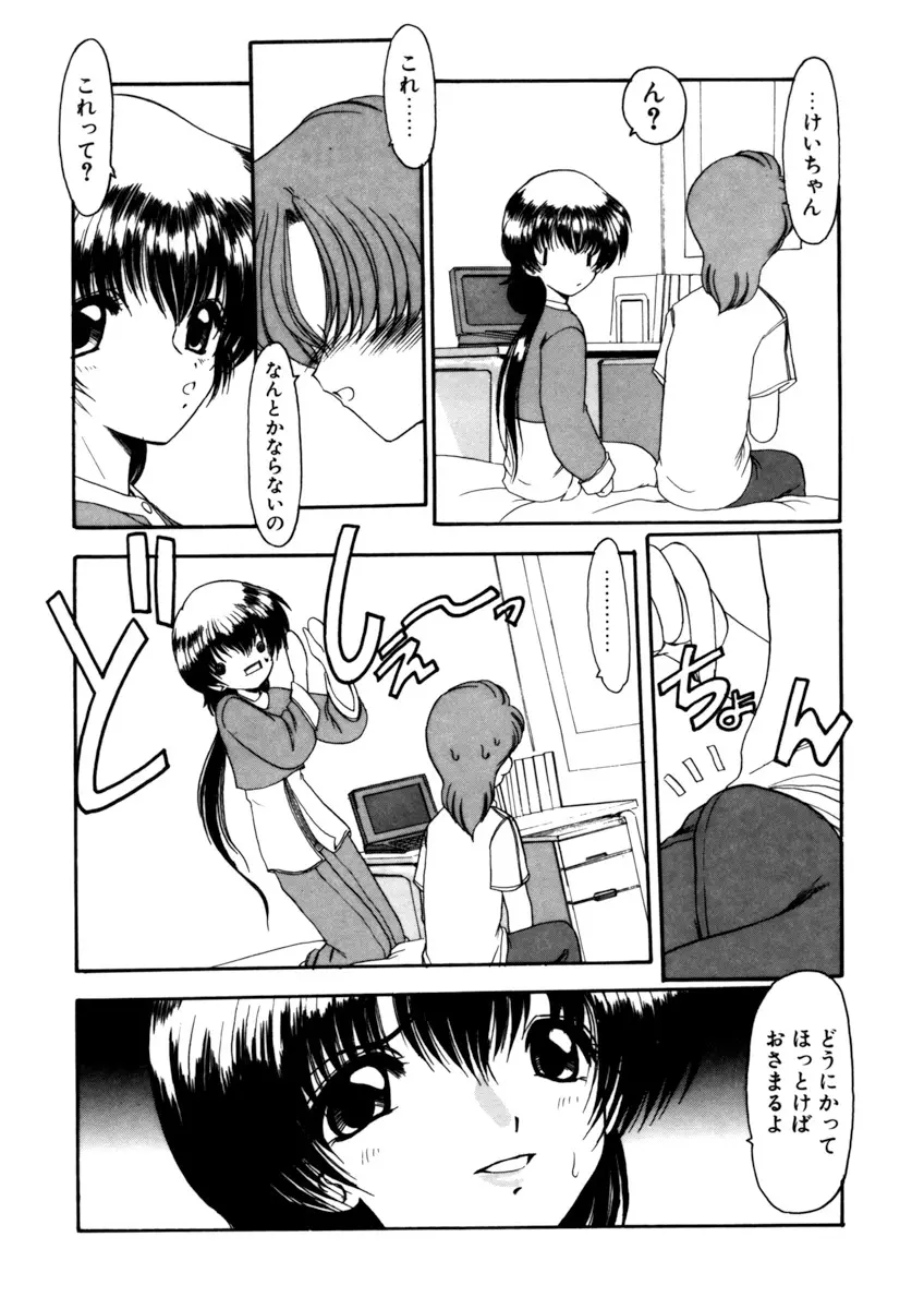 しすたーゲーム 第3巻 Page.8