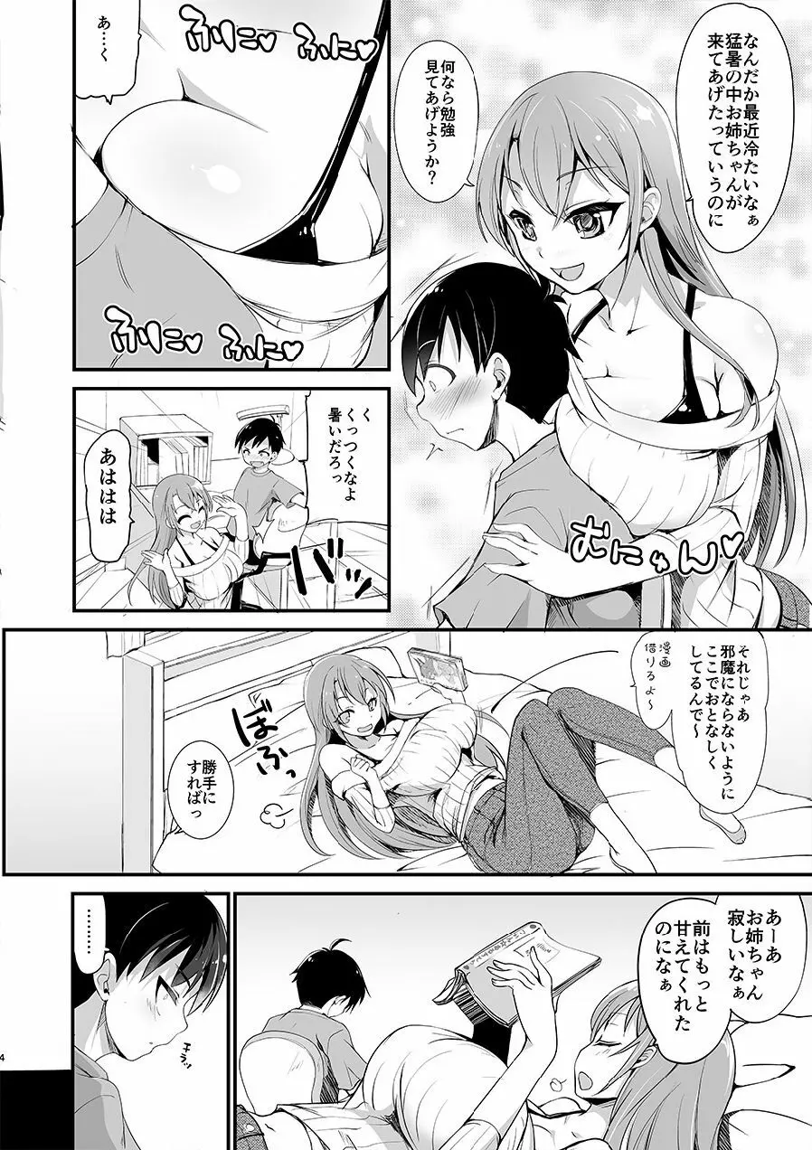 巨乳のお姉ちゃんは好きですか? Page.4