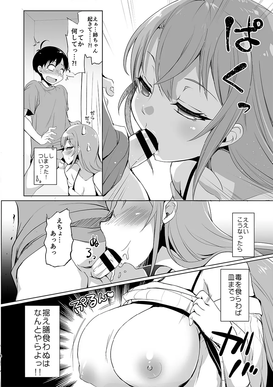 巨乳のお姉ちゃんは好きですか? Page.8