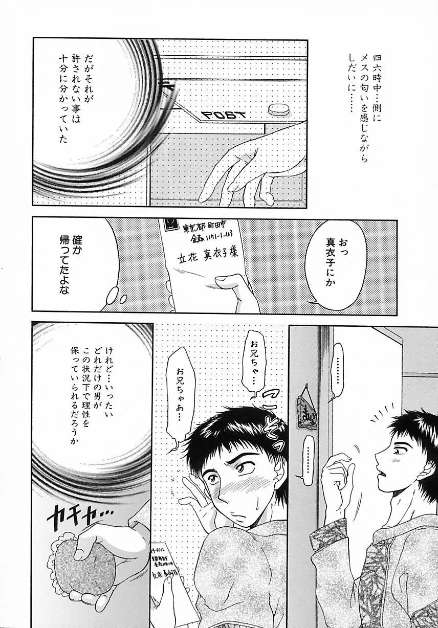 近親姦淫 Page.23