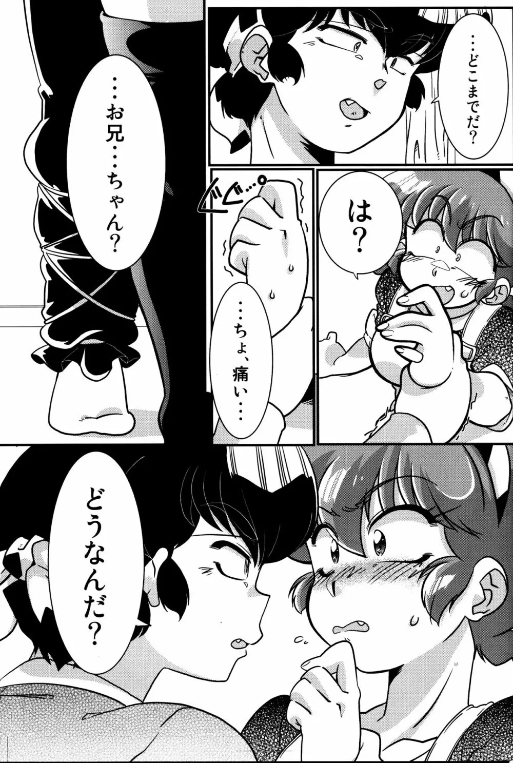 こころにぞくぞくあげたい! Page.10